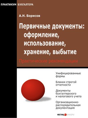 cover image of Первичные документы